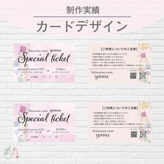 リラクゼーションサロン　ヨンナ様のギフトカード作成