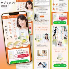 SARAサプリメント LPデザイン