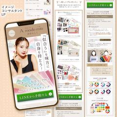 A mode mio様　イメージコンサルタントLPデザイン