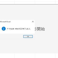 Excel自動化・集計代行します