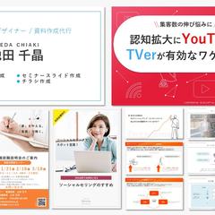 ホワイトペーパー、チラシ制作実績
