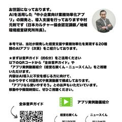 経営支援や業務効率化を実現する20種 類のAIアプリの紹介