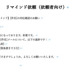 リマインド依頼（依頼者様向け）
