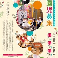 幼児園　園児募集フライヤーデザイン