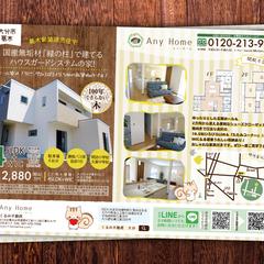 くるみ不動産様　不動産物件チラシ