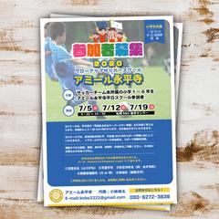 サッカースクール　案内チラシ