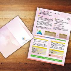 日本生花祭壇協会・フューネラルフラワーマイスター検定パンフ