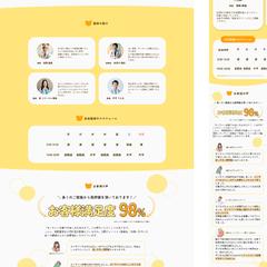 オンライン診療のランディングページ