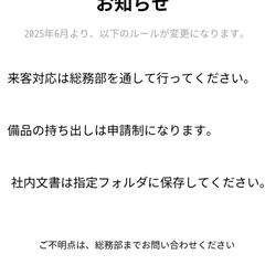 社内掲示物デザイン（ルール改定のお知らせ）