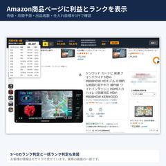 Amazon商品ページの利益・ランク表示Chrome拡張