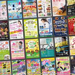 折込・ポスティング各種チラシ