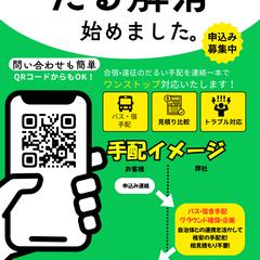 営業用チラシ（遠征合宿手配）