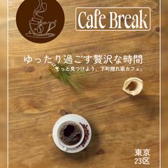 カフェ紹介雑誌の表紙 / フライヤー案