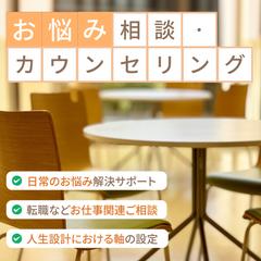 各種お悩み相談