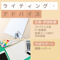 各種記事執筆