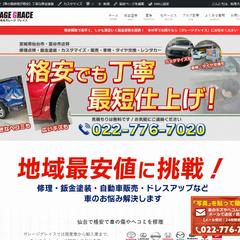 有限会社ガレージレイス