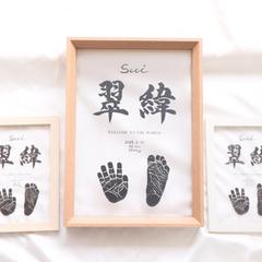 【クリア命名書】書道家直筆のお名前で記念品を彩ります！