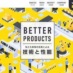 コーポレートサイトのWEBサイト制作