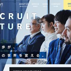 リクルートのWEBサイト制作