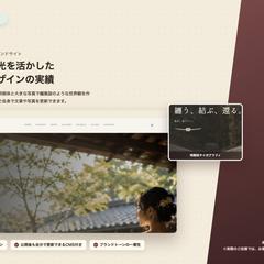 和の世界観のブランドサイト