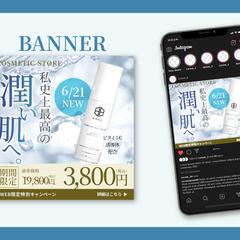 COSMETIC STORE様   化粧水バナー