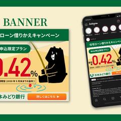 在宅ローン借りかえキャンペーン バナー