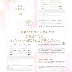 恋愛占い 鑑定書①（3,000文字PDFサンプル）