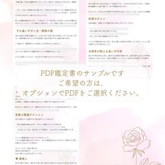 恋愛占い 鑑定書②（3,000文字PDFサンプル）