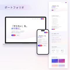 ポートフォリオサイト