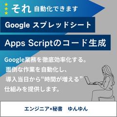 Google × Apps Script 開発