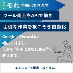 API連携で業務を完全自動化
