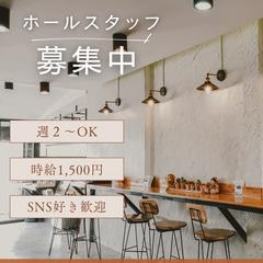 カフェスタッフ募集ポスター制作