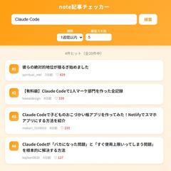 noteからキーワードでいいね数多いものを抽出