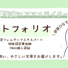 伊東ひなのポートフォリオ