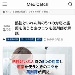 熱性けいれん時の5つの対応と座薬を使うときのコツを解説