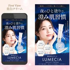 【制作実績】FV｜夜用美白クリーム