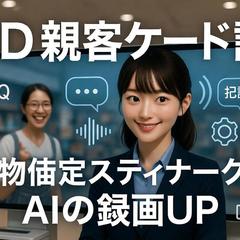 3D アバターが声と表情で会話する AI 接客