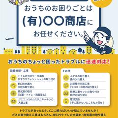 【制作実績】家のお困りごとに関する集客チラシ