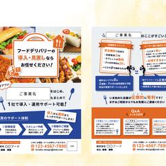【制作実績】フードデリバリーの飲食店への宣伝チラシ(両面)