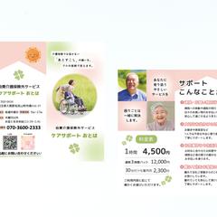 【制作実績】介護サービスの3つ折りリーフレット