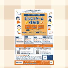 【制作実績】中高生向けの教室イベント開催チラシ