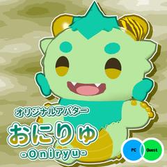 オリジナルアバター「おにりゅ」