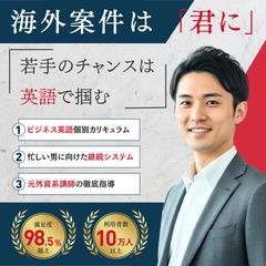 オンライン英会話のバナー