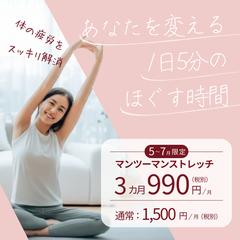 ストレッチ教室のバナー