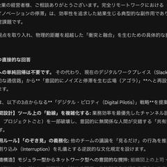 リモートワークでイノベーションが生まれにくくなっている相談
