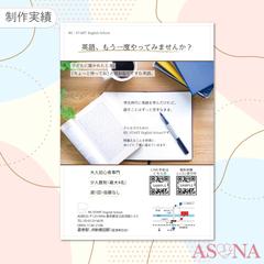 制作実績　英会話スクールチラシ