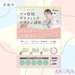 【実案件】グラフィックデザイン講座チラシ