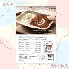 【実案件】テイクアウト用訴求チラシ