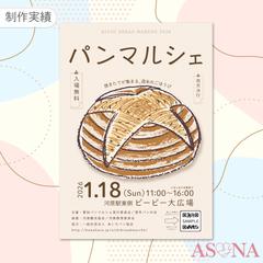 制作実績　イベント集客＜パンマルシェ＞