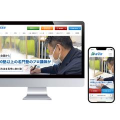 個別指導塾 様 ホームページリニューアル制作